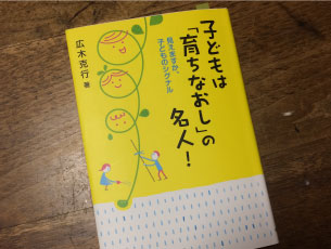 広木先生の本