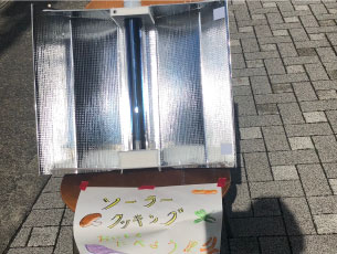 ソーラークッキング