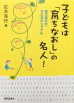 子どもは「育ちなおし」の名人